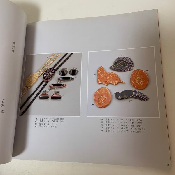 画像10: 音丸淳 漆芸展 彫漆・堆漆・木彫 株式会社三越 株式会社アローアートワークス 2001年 (10)