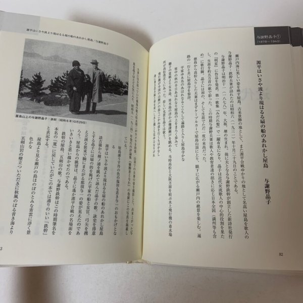 画像12: 香川を詠んだ歌人たち 田山泰三 香川明星倶楽部 2010年 (12)