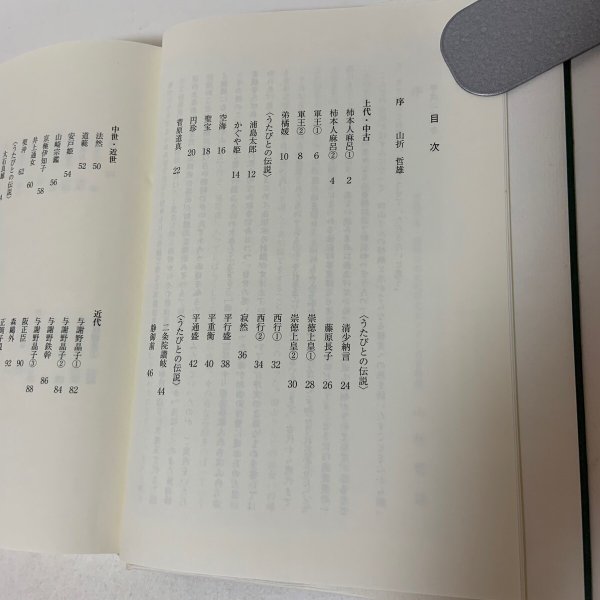 画像7: 香川を詠んだ歌人たち 田山泰三 香川明星倶楽部 2010年 (7)