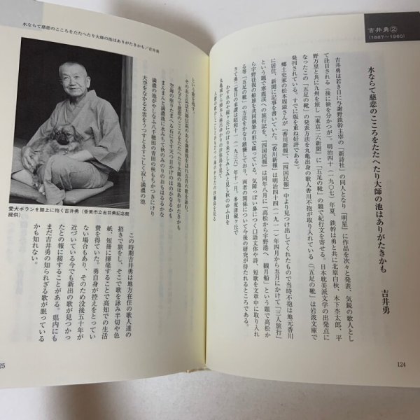 画像13: 香川を詠んだ歌人たち 田山泰三 香川明星倶楽部 2010年 (13)