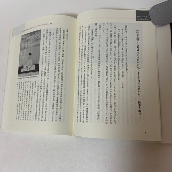 画像8: 香川を詠んだ歌人たち 田山泰三 香川明星倶楽部 2010年 (8)