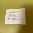 画像7: 日下昌三郎作品集 平成7年 1995年  (7)
