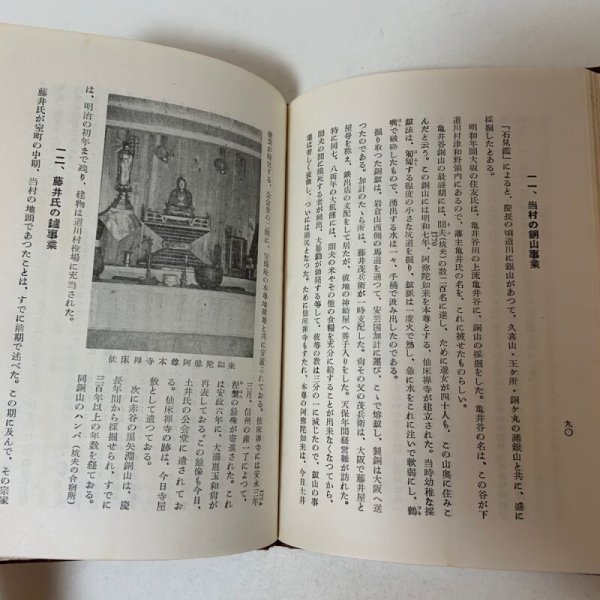 画像6: 道川村史 矢富熊一郎 昭和30年 1955年 道川村公民館 (6)