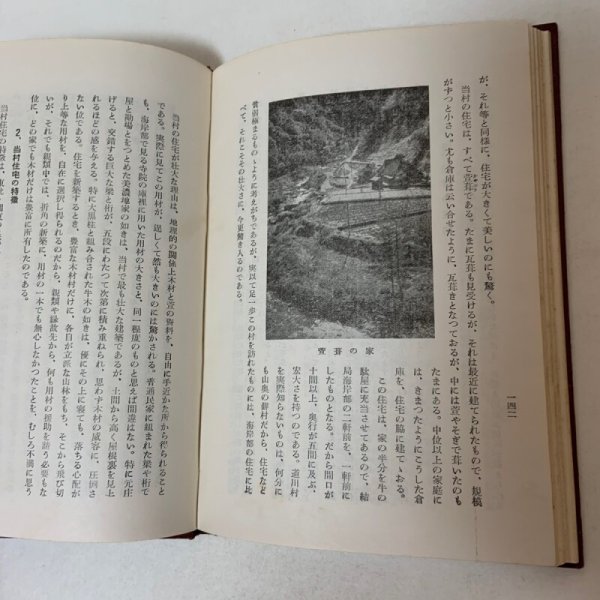 画像8: 道川村史 矢富熊一郎 昭和30年 1955年 道川村公民館 (8)