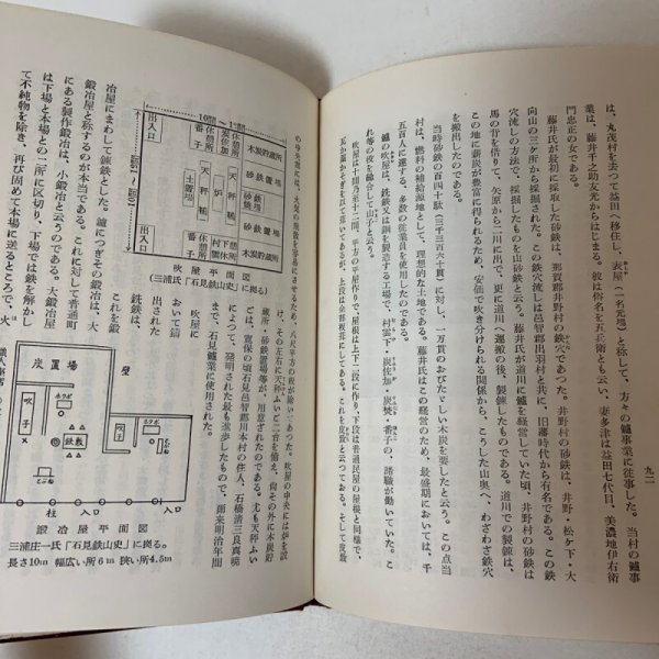 画像7: 道川村史 矢富熊一郎 昭和30年 1955年 道川村公民館 (7)