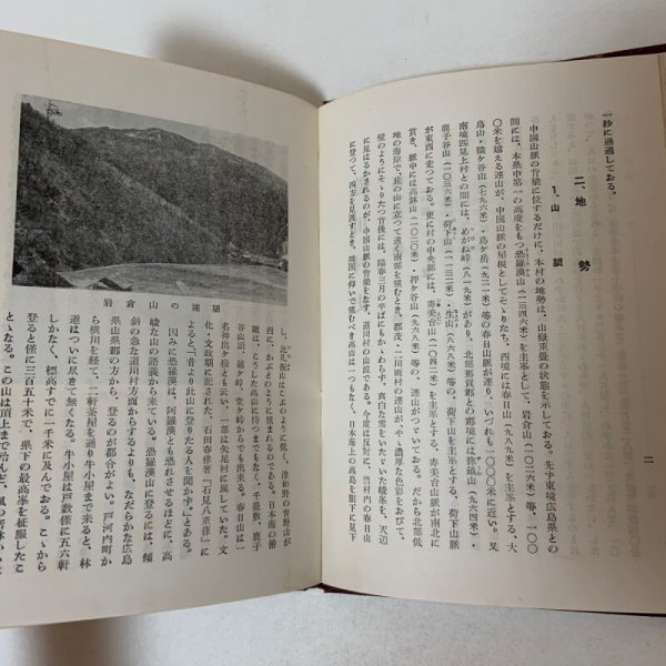 画像9: 道川村史 矢富熊一郎 昭和30年 1955年 道川村公民館 (9)