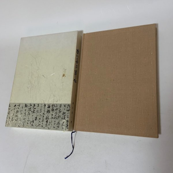 画像2: 無刀流秘録 香川善治郎伝 森川竜一  香川善治郎伝刊行会 1983年 (2)