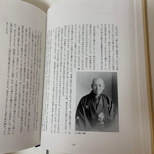 画像10: 無刀流秘録 香川善治郎伝 森川竜一  香川善治郎伝刊行会 1983年 (10)