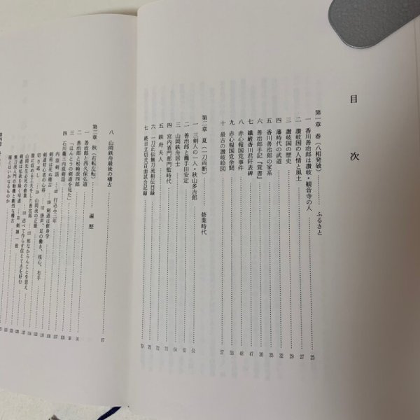 画像7: 無刀流秘録 香川善治郎伝 森川竜一  香川善治郎伝刊行会 1983年 (7)