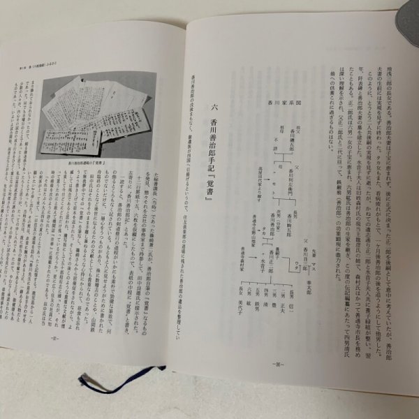 画像8: 無刀流秘録 香川善治郎伝 森川竜一  香川善治郎伝刊行会 1983年 (8)