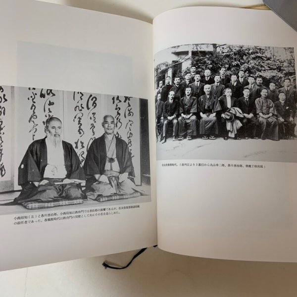 画像6: 無刀流秘録 香川善治郎伝 森川竜一  香川善治郎伝刊行会 1983年 (6)