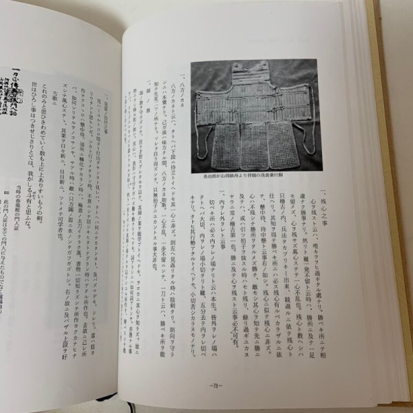 画像9: 無刀流秘録 香川善治郎伝 森川竜一  香川善治郎伝刊行会 1983年 (9)