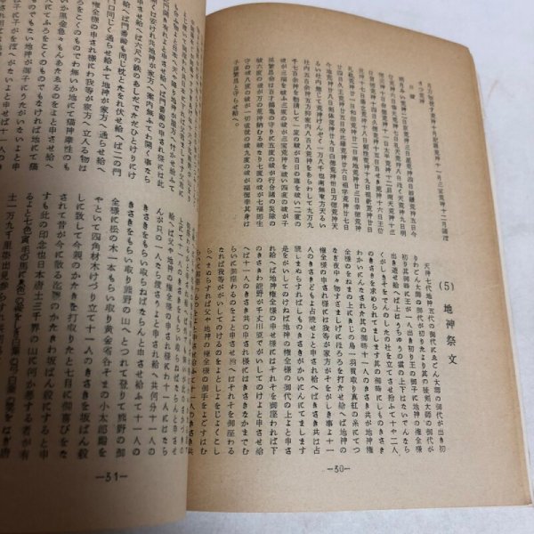 画像7: 土佐民俗 共同採集報告1 1969年4月 土佐民俗学会 (7)