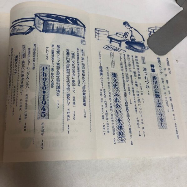 画像4: 文化高松 第14号 特集 香川の伝統工芸・うるし 高松市文化協会 1992年3月 (4)