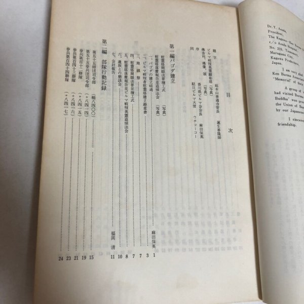 画像5: パゴダに捧ぐ ビルマの夕映え 香川県ビルマ会 1972年 (5)