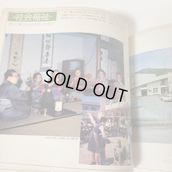 画像5: 宇多津 町制施行80周年記念 宇多津町企画課 宇多津町役場 1978年 (5)