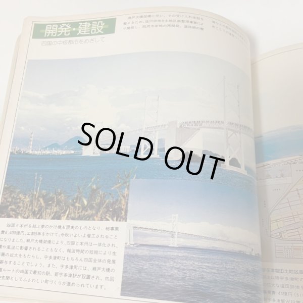画像6: 宇多津 町制施行80周年記念 宇多津町企画課 宇多津町役場 1978年 (6)