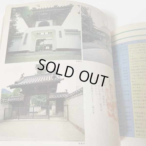 画像9: 宇多津 町制施行80周年記念 宇多津町企画課 宇多津町役場 1978年 (9)