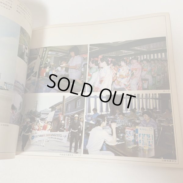 画像4: 宇多津 町制施行80周年記念 宇多津町企画課 宇多津町役場 1978年 (4)