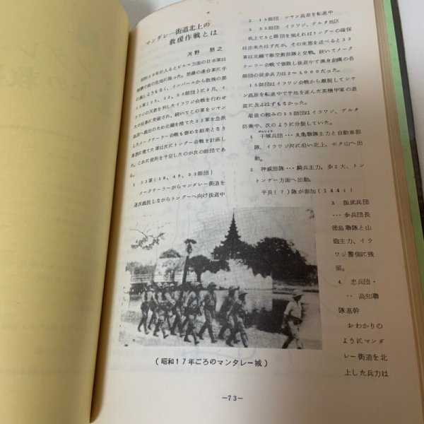 画像7: 土佐っぽ砲隊 ビルマを征く 元歩兵第144連隊・歩兵砲中隊生還者の手記 河野朋之 川元侃一 1978年 (7)