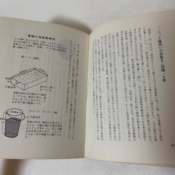 画像12: 随想 私の戦場 伊藤一男 1973年 (12)