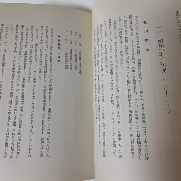 画像9: 香川県経営者協会拾年誌 1958年 香川県経営者協会 (9)