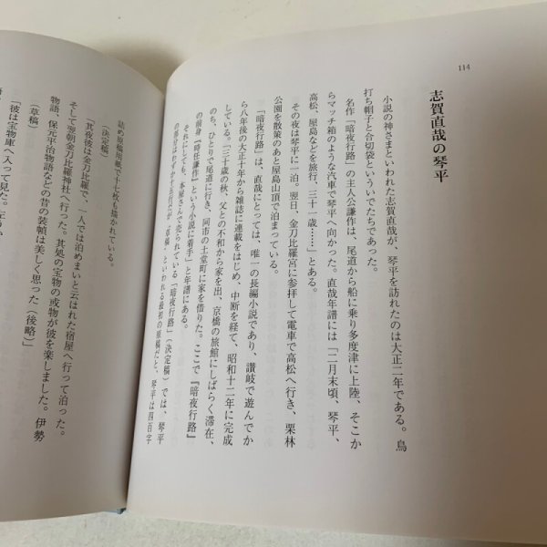 画像7: 栄さんの萬年筆 佐々木正夫 1996年 四国新聞社 (7)