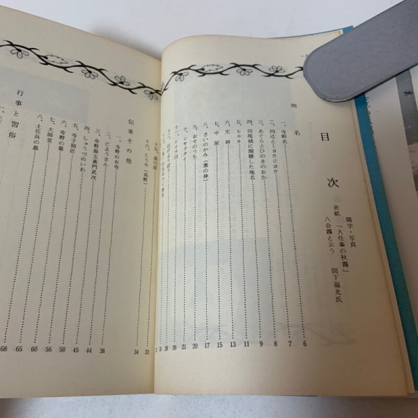 画像6: てらの 森岡君平 1976年  (6)