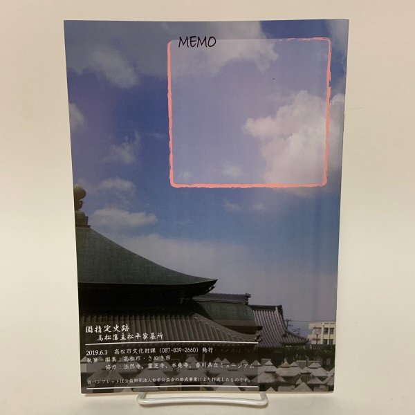 画像2: 国指定史跡 高松藩主 松平家墓所 高松市・さぬき市 高松市文化財課 2019年 (2)