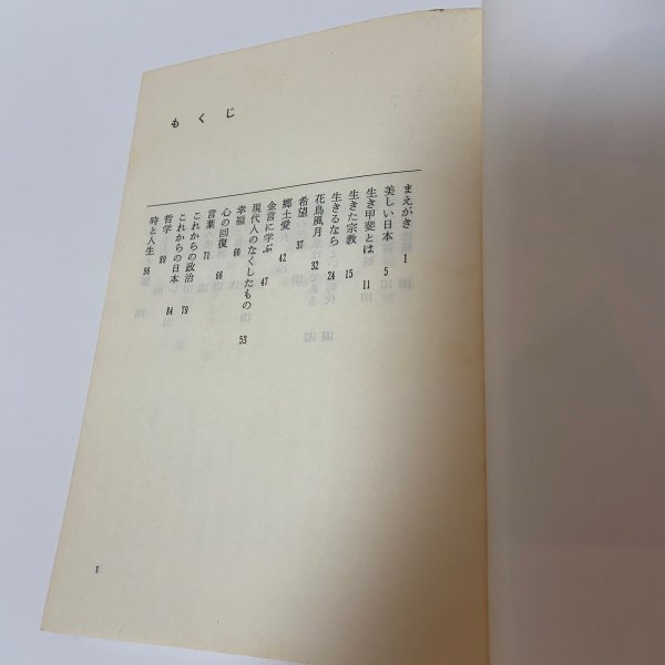 画像4: 私の人生哲学シリーズ 自然と土と人間 植田郁夫 大洋建設工業株式会社 1982年 (4)