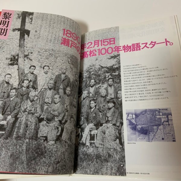 画像6: 1890年〜1990年 グラフ高松 高松市制100周年記念号 高松市市長公室広報課 1990年 (6)