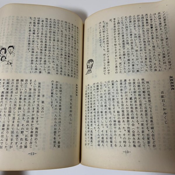 画像8: 大杉・八坂神社の神秘 1979年 釣井正亀 八坂神社 (8)