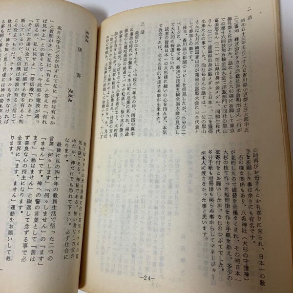 画像9: 大杉・八坂神社の神秘 1979年 釣井正亀 八坂神社 (9)