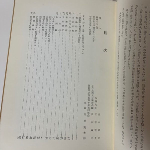 画像4: 十三本の松 1969年 中島源  (4)