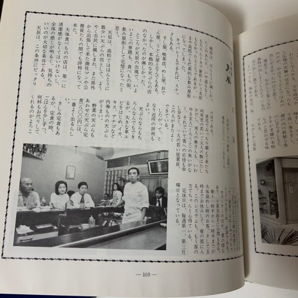 画像9: 四国の味 付・うまいもの店 山田竹系 四国毎日広告社 1973年 (9)