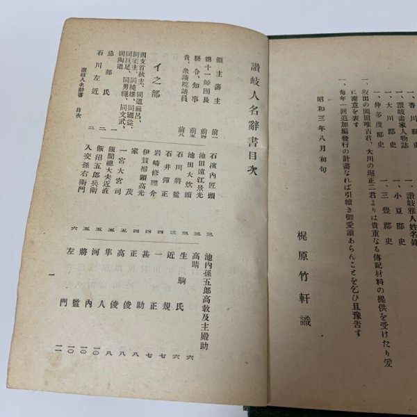 画像7: 讃岐人名辞書 1928年 梶原猪之松  (7)