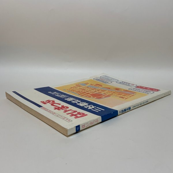 画像3: はい・まっぷ 三好郡北部 三加茂町・井川町・三野町・三好町 K.K セイコー社の住宅地図 1990年 株式会社セイコー社 (3)