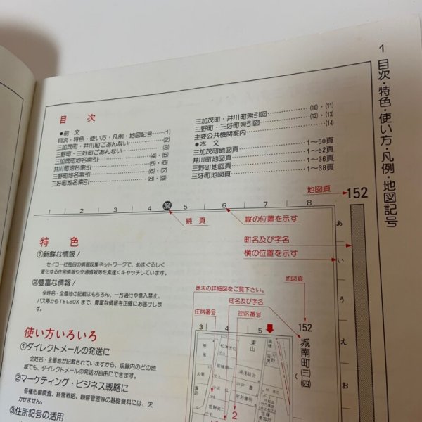 画像4: はい・まっぷ 三好郡北部 三加茂町・井川町・三野町・三好町 K.K セイコー社の住宅地図 1990年 株式会社セイコー社 (4)