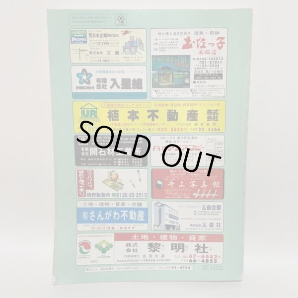 画像2: ゼンリン住宅地図 '97  香川県高松市（付 男木島・女木島） R3720101 1996年発行 株式会社ゼンリン (2)