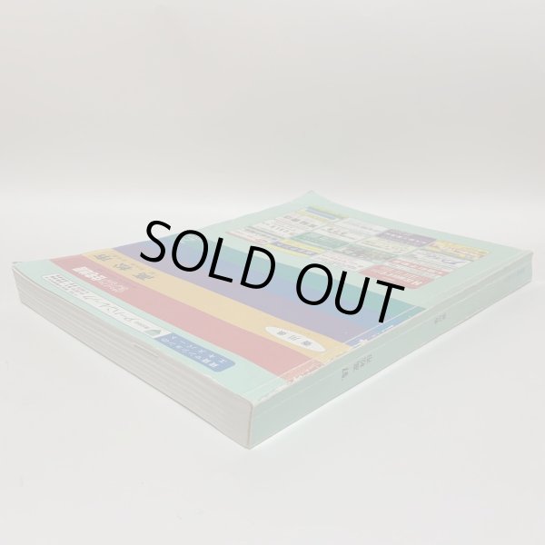 画像3: ゼンリン住宅地図 '97  香川県高松市（付 男木島・女木島） R3720101 1996年発行 株式会社ゼンリン (3)