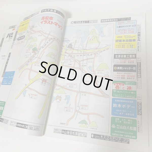 画像4: ゼンリン住宅地図 '97  香川県高松市（付 男木島・女木島） R3720101 1996年発行 株式会社ゼンリン (4)