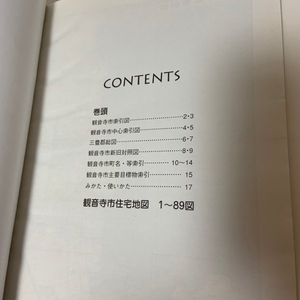 画像4: ゼンリン住宅地図 200502  香川県観音寺市 R3720501 2005年発行 株式会社ゼンリン (4)