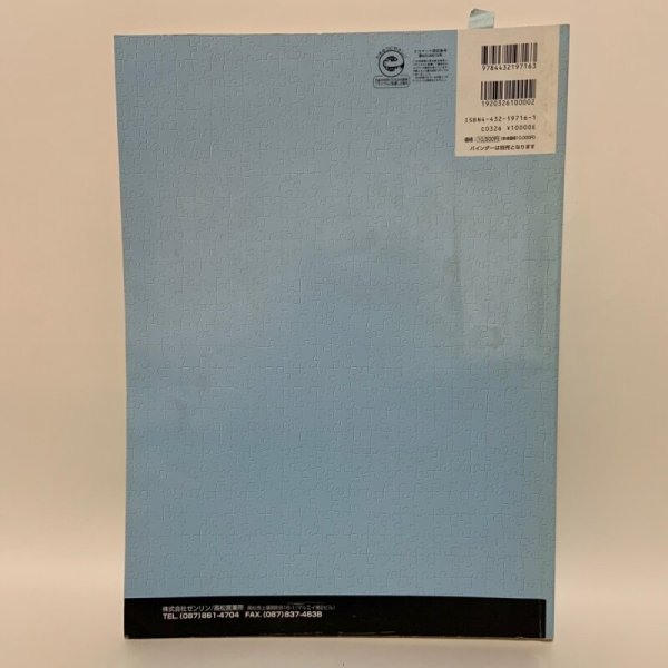 画像2: ゼンリン住宅地図 200502  香川県観音寺市 R3720501 2005年発行 株式会社ゼンリン (2)