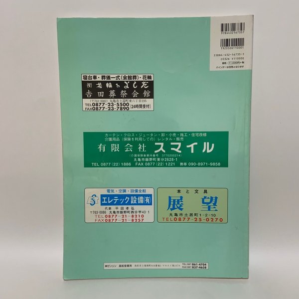 画像2: ゼンリン住宅地図 香川県丸亀市 N3720201 2003年発行 株式会社ゼンリン (2)