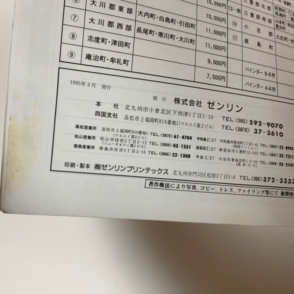 画像8: ゼンリン住宅地図 '95 香川県三豊郡南部（山本町・財田町・大野原町・豊浜町） R37420A1 1995年発行 株式会社ゼンリン (8)