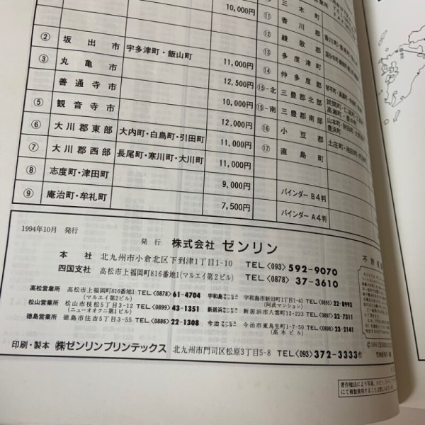 画像8: ゼンリン住宅地図'95 香川県多度津町(佐柳島・高見島) R3740441 1994年発行 株式会社ゼンリン (8)