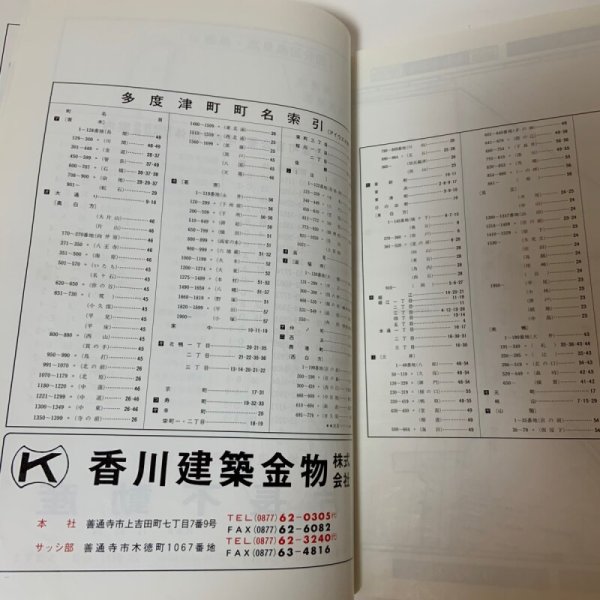 画像4: ゼンリン住宅地図'95 香川県多度津町(佐柳島・高見島) R3740441 1994年発行 株式会社ゼンリン (4)