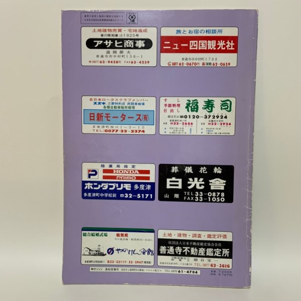 画像2: ゼンリン住宅地図'95 香川県多度津町(佐柳島・高見島) R3740441 1994年発行 株式会社ゼンリン (2)