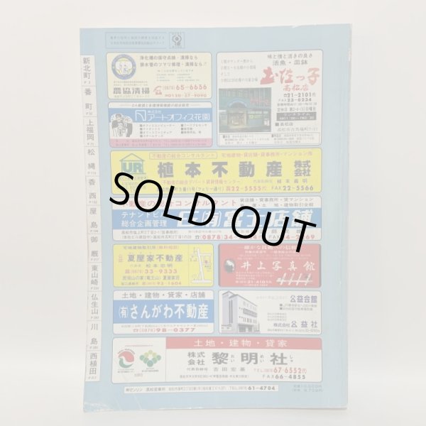 画像2: ゼンリン住宅地図'93 香川県高松市(男木島・女木島)R3720101 1992年発行 株式会社ゼンリン (2)