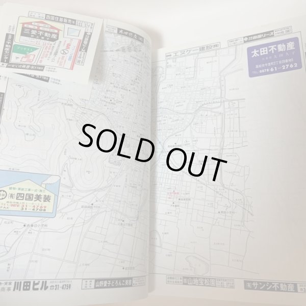 画像4: ゼンリン住宅地図'93 香川県高松市(男木島・女木島)R3720101 1992年発行 株式会社ゼンリン (4)